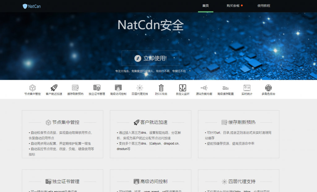 NatCdn安全CDN-亚太高防免备案CDN上架，续费10元起，自主算法，从根源上去解决CC攻击-优维数据测评网